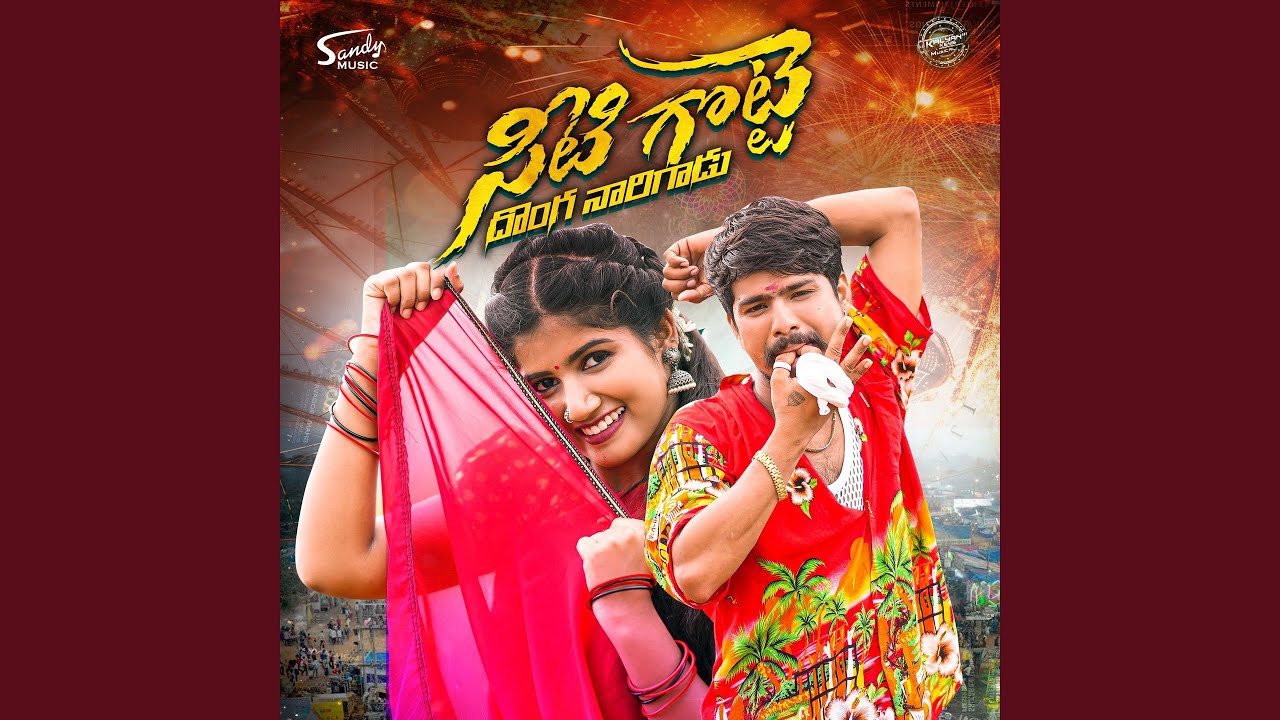 Seeti Gotte Donga Narigadu