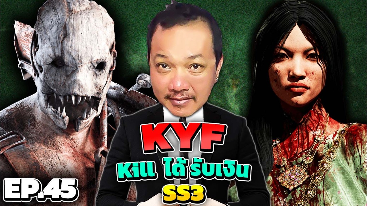 Dead By Daylight - ชาเลนจ์ Kill Your Friend SS3 EP 45
