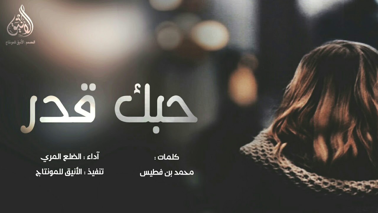 مقدر على شوفك وأنا عند بيتك😿💔 || شيلة رووعه : حبك قدر _ آداء : الضلع المري