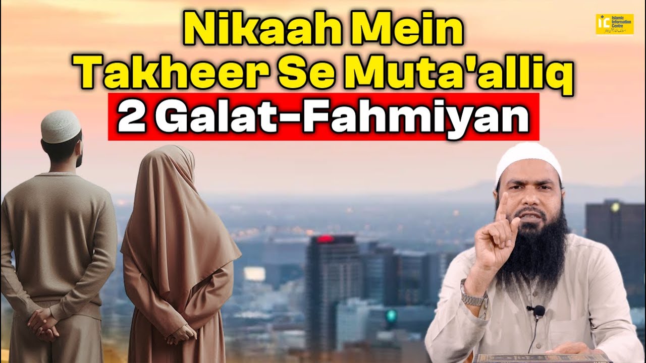 Nikah Mein Takheer Se Mutalliq 2 Galat Fehmiyan By Shaikh Fakhruddin Salafi | IIC Mumbai