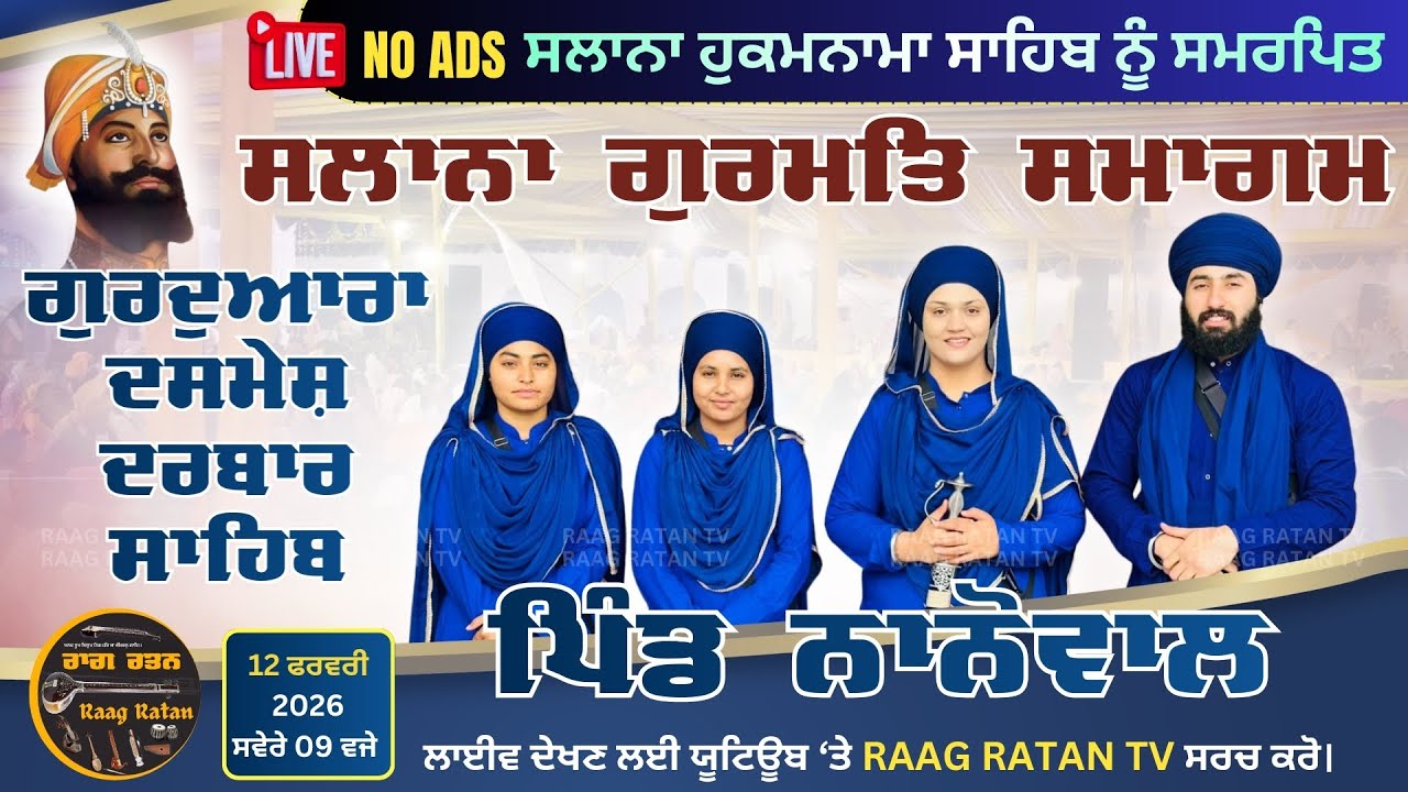 Live Now Gurmat Samagam Nanowal  Bibi Daler Kaur Khalsa @Raagratantv