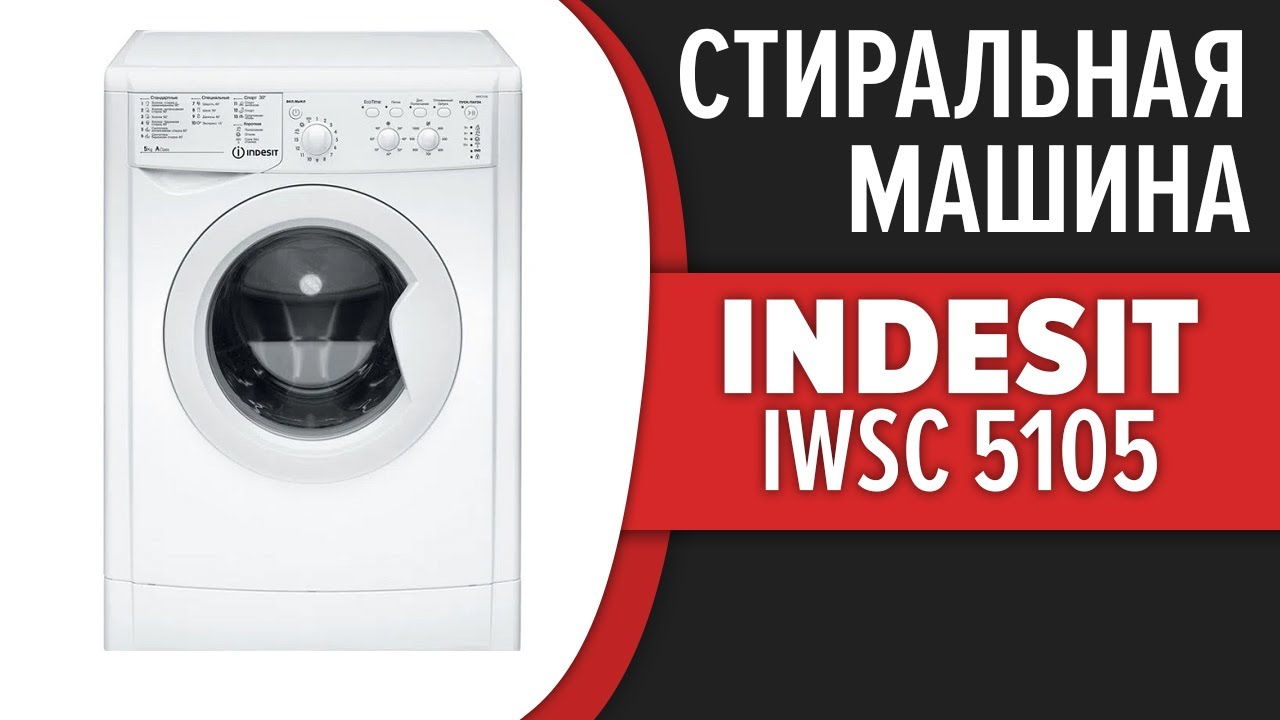 Стиральная машина Indesit IWSC 5105 (CIS)