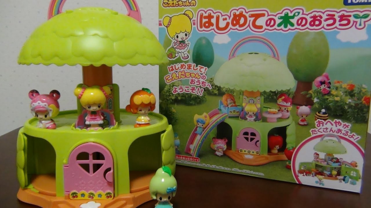 こえだちゃん初めての木のおうち　