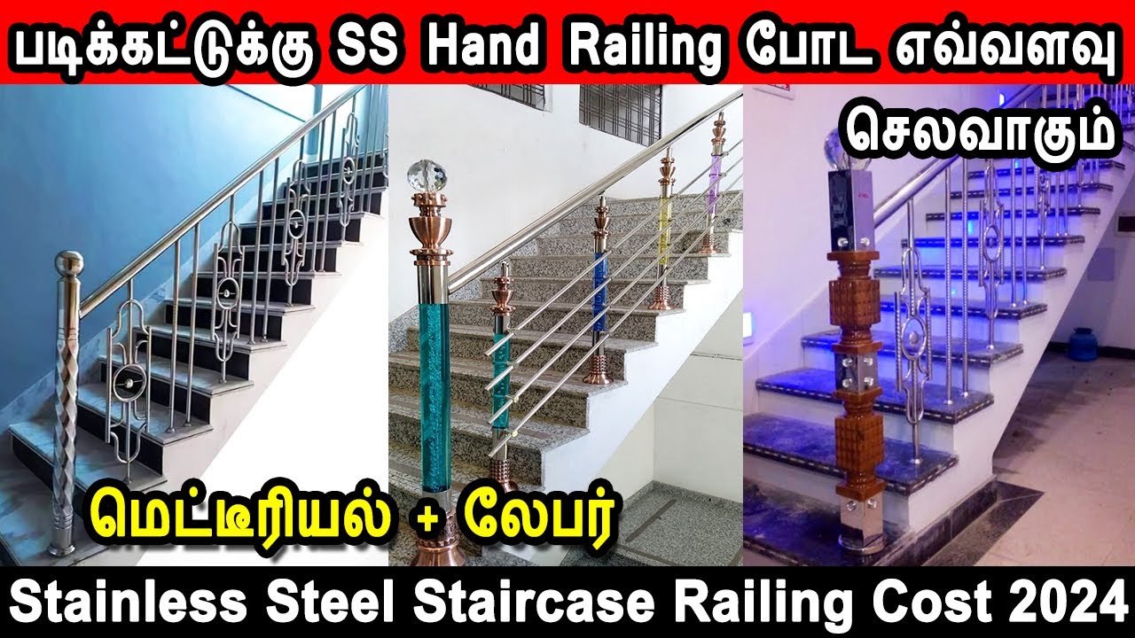 SS Railing Price per feet for staircase, Stainless Steel Staircase Railing, Balcony Grill Price