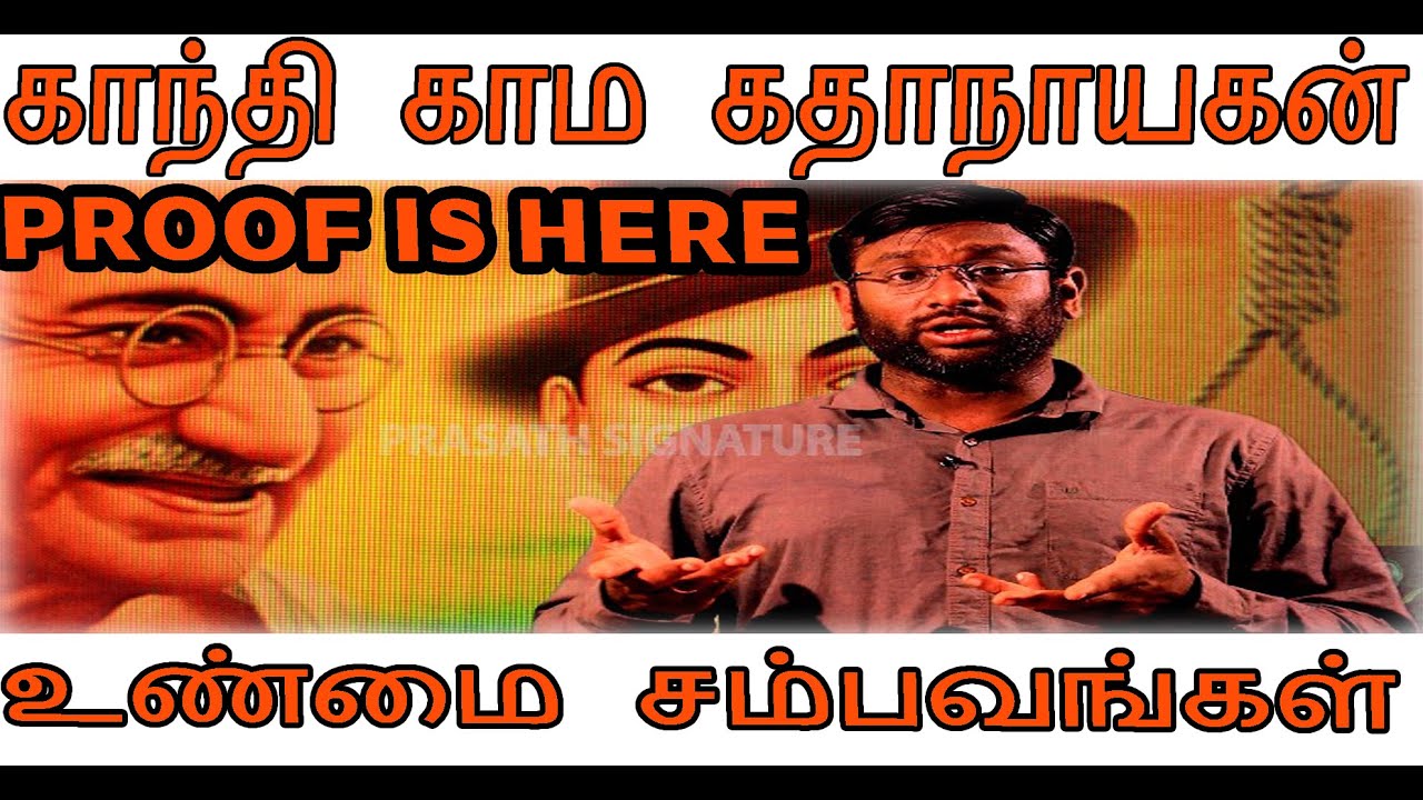 Mahatma Gandhi Unknown Secrets|காந்தி செய்த அட்டூழியங்கள்|மறைக்கப்பட்ட உண்மைகள்|Prasathsignature