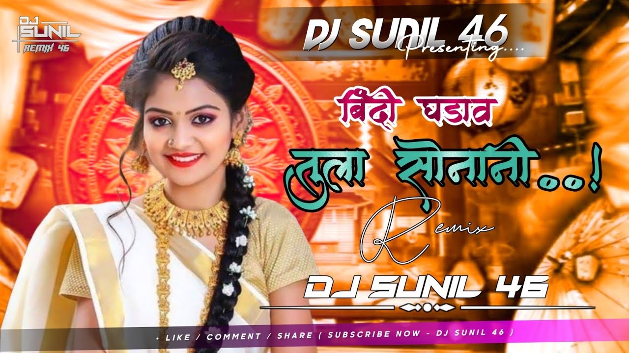Bindi Ghadav Tula Sonani | Dj Sunil Remix | Superhit Khandeshi Ahirani Dj Remix Songs #khandeshidj