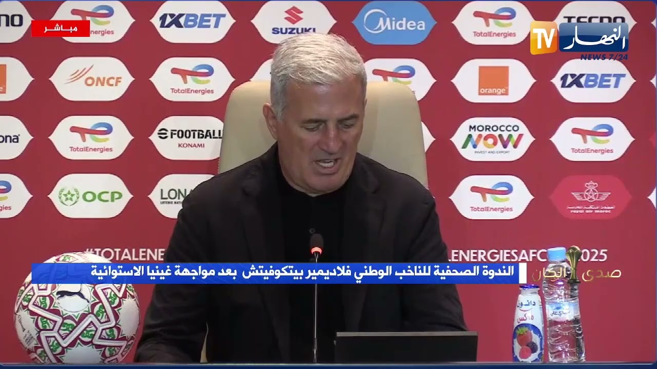 ندوة صحفية لمدرب المنتخب الوطني بيتكوفيتش بعد الفوز على غينيا الإستوائية