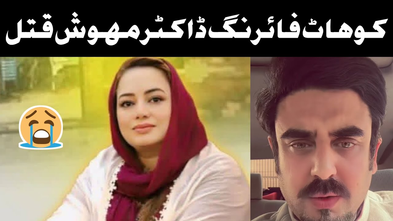 Kohat News ! Dr Mehwish death news | Kohat dr mehwish viral video | Pashto new video 2026