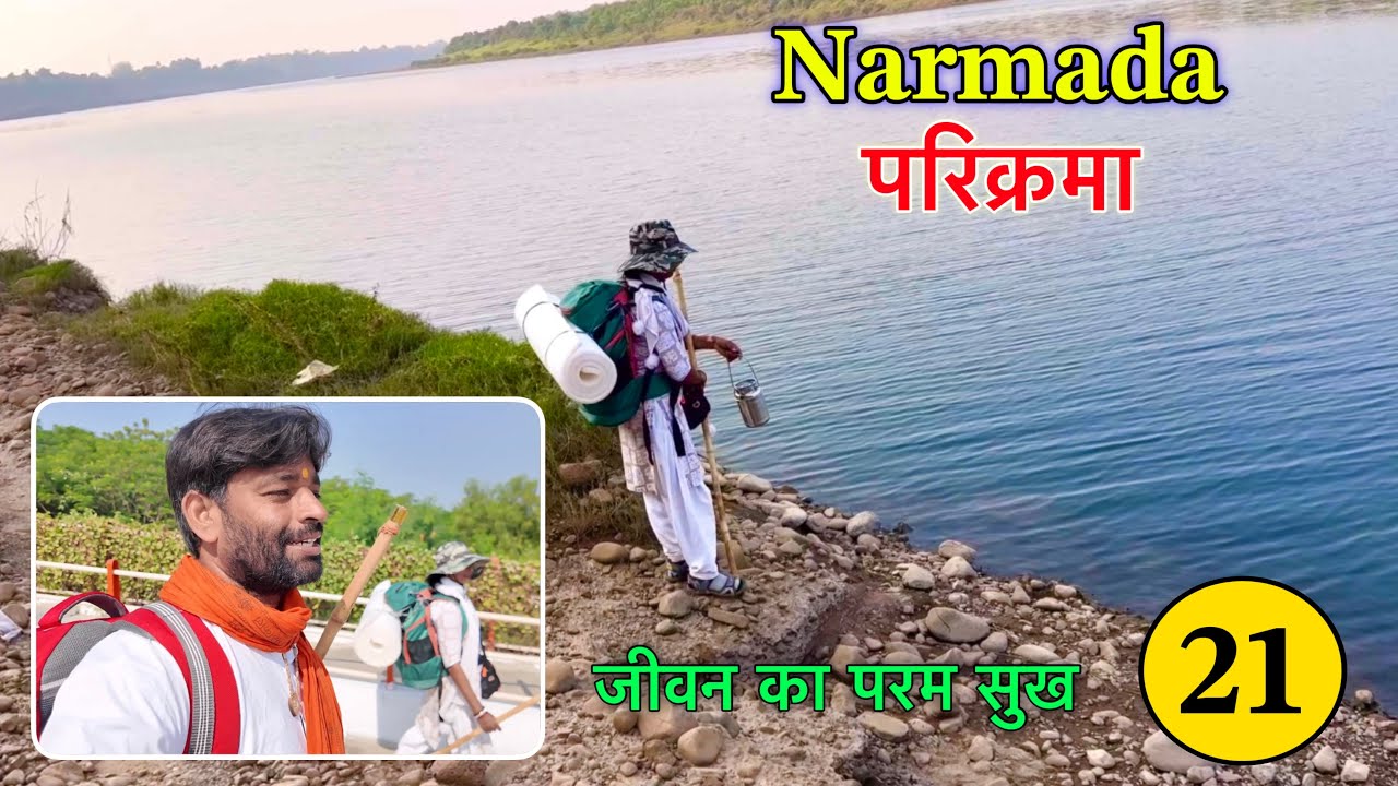 𝐏𝐚𝐫𝐭 𝟐𝟏 𝐍𝐚𝐫𝐦𝐚𝐝𝐚 मैया की 𝐏𝐚𝐫𝐢𝐤𝐫𝐚𝐦𝐚 👣 𝐒𝐡𝐨𝐨𝐥𝐩𝐚𝐧𝐢 से निकलते ही 𝐌𝐚𝐢𝐲𝐚 की कृपा हुई !! 𝐍𝐚𝐯𝐚𝐥 𝐒𝐚𝐢𝐧𝐢