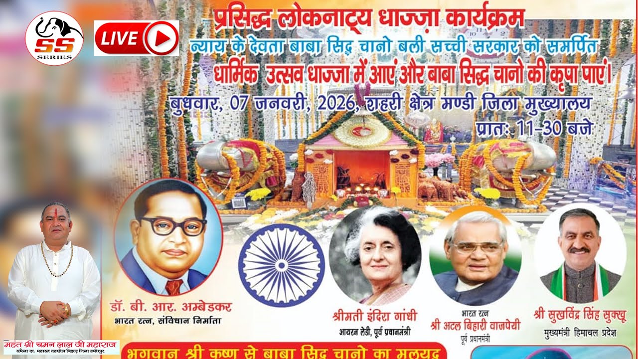 Dhaja Baba Sidh Chano Bali Ji Mandi 2026/Mahant.Sh.Chaman Lal Ji Sameila Mandir (HP)Jai Sachi Sarkar