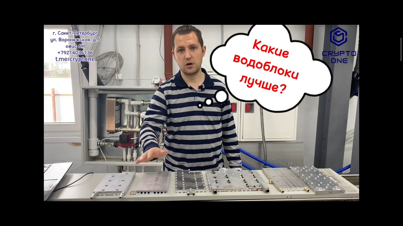 Водоблоки для Antminer S19jPro самая лучшая модель. Разгон на 140Th...