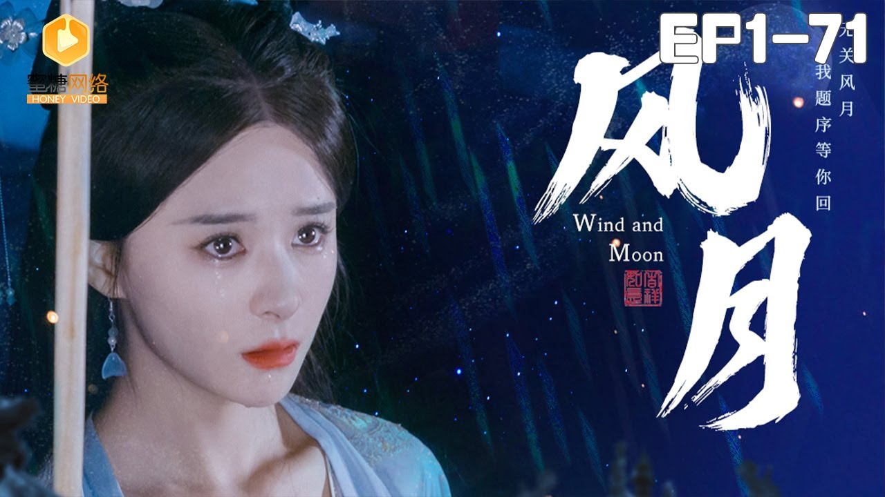 🔴NEW【风月 全集】 | 上一世被渣男杀害，重生后她智斗渣男报仇雪恨！#甜宠 #爽剧 #短剧 #蜜糖短剧 @mitangduanju #雷艺昊&#孟娜