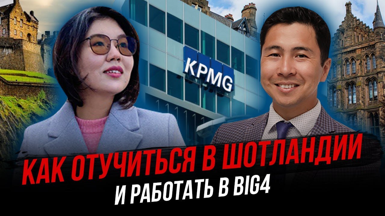 Как отучиться в Шотландии и работать в BIG4 -- MENTOR ME PODCAST x Айгерим Айтпаева