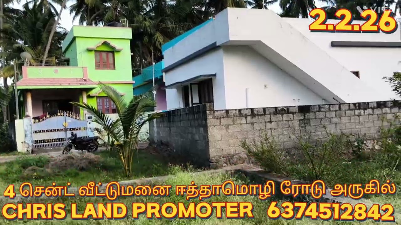 ஈத்தாமொழி ரோடு ரோடு அருகில் நாலு சென்டு வீட்டு மனை பொட்டல் ஜங்ஷன் 