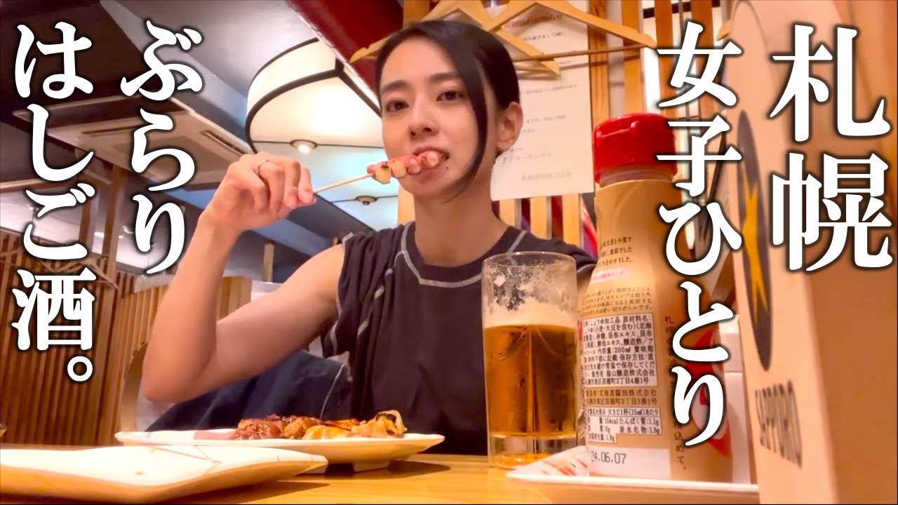 【札幌はしご酒】札幌民が札幌で本気のはしご酒して飲み食い倒れしてきた。【ローカルチェーン店編】