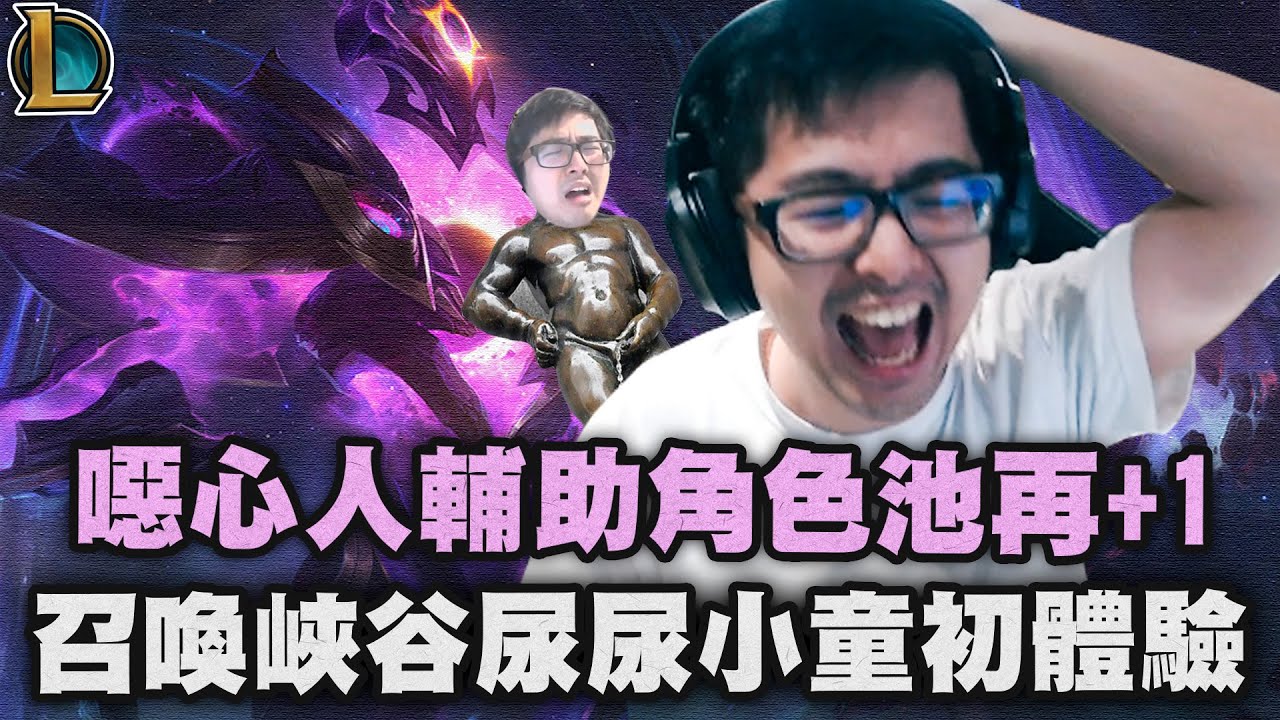 【DinTer】噁心人輔助角色池再+1！偷錢流齊勒斯Xerath SUP！召喚峽谷尿尿小童初體驗！靠著稻草人訓練場讓準度大大提升？！