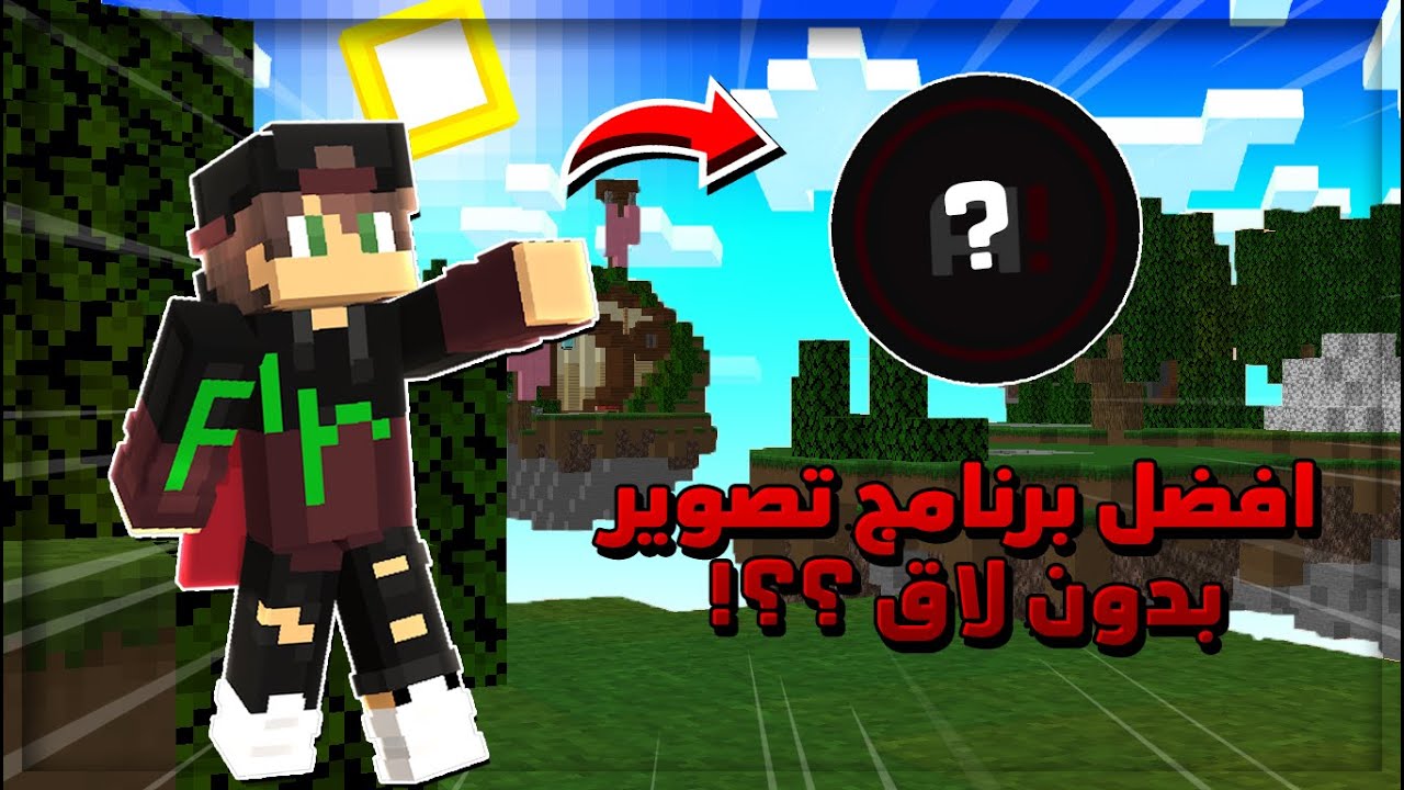 افضل برنامج تصوير للالعاب بدون لاق ؟؟ (للأجهزة الضعيفة 🔥) | Mirillis Action