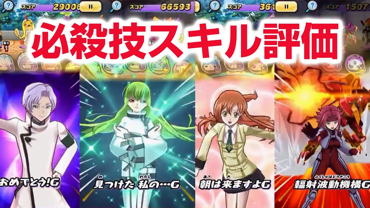 【ぷにぷに攻略】コードギアス 反逆のルルーシュ コラボ！判明した必殺技 スキル イベント形式  アイロワ2nd(本選開幕)