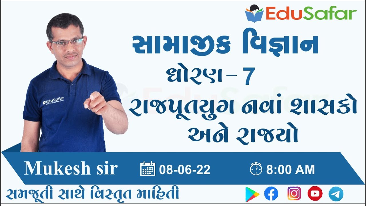 રાજપૂતયુગ નવાં શાસકો અને રાજ્યો |સામાજીક વિજ્ઞાન | ધોરણ - 7 | Mukesh Dervaliya