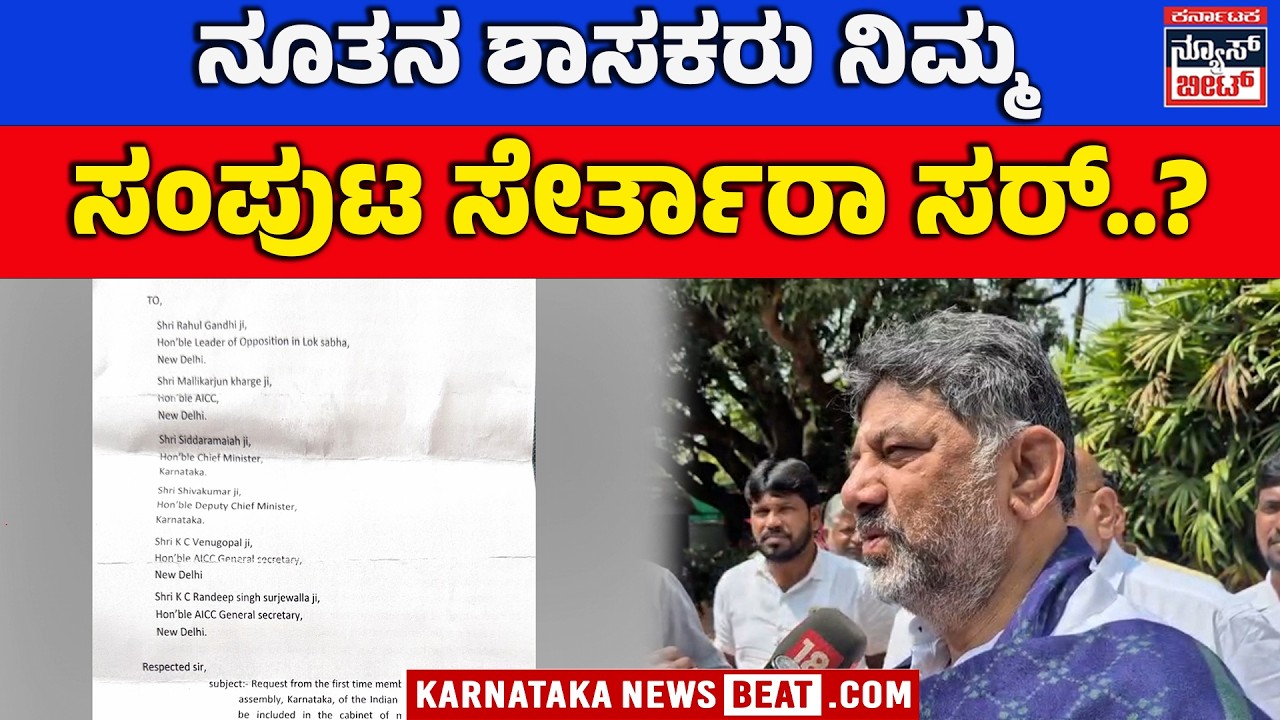ಎಲ್ಲರಿಗೂ ಮಂತ್ರಿ ಆಗಲು ಸಾಧ್ಯವಿಲ್ಲ - ಡಿ.ಕೆ. ಶಿವಕುಮಾರ್| Not everyone can be a minister - DK Shivakumar!