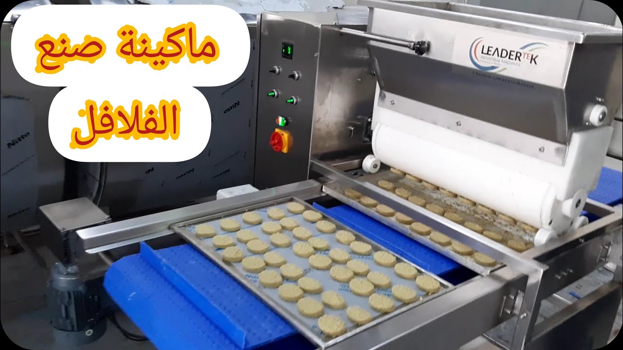 ماكينة صنع الفلافل ( للتفريز )