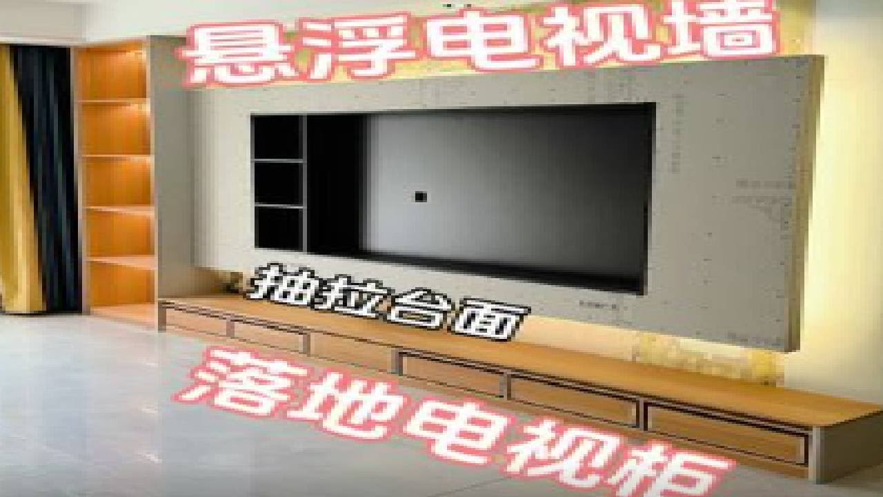Floating TV background wall