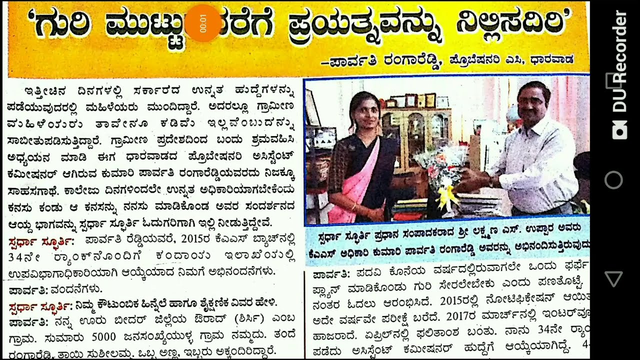 KAS Officer Parvati Ranga Reddy  Success Story 2018