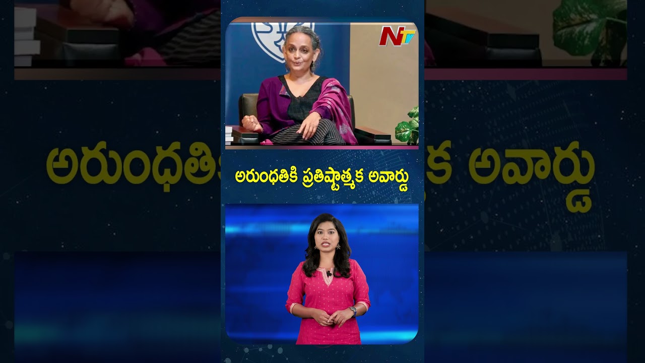 Arundhati Roy Wins The 2026 National Book Critics Circle Award | NTV Global