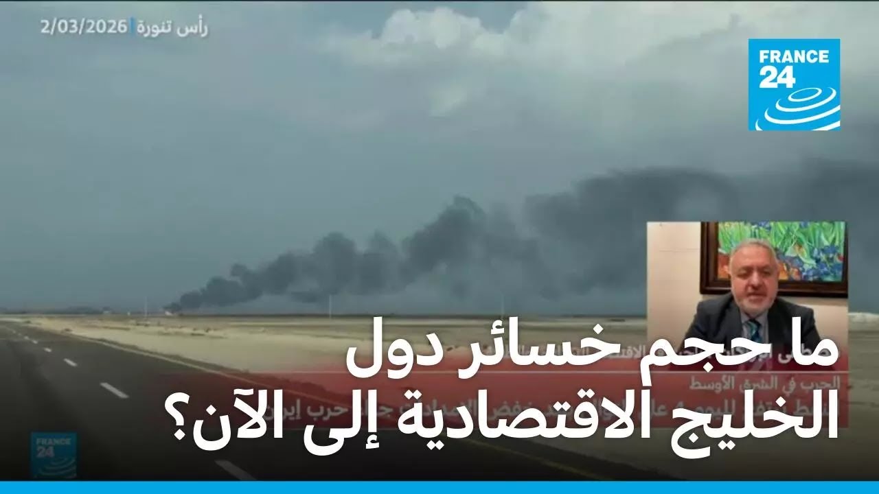 حرب في الشرق الأوسط: ما حجم الخسائر الاقتصادية لدول الخليج حتى الآن؟