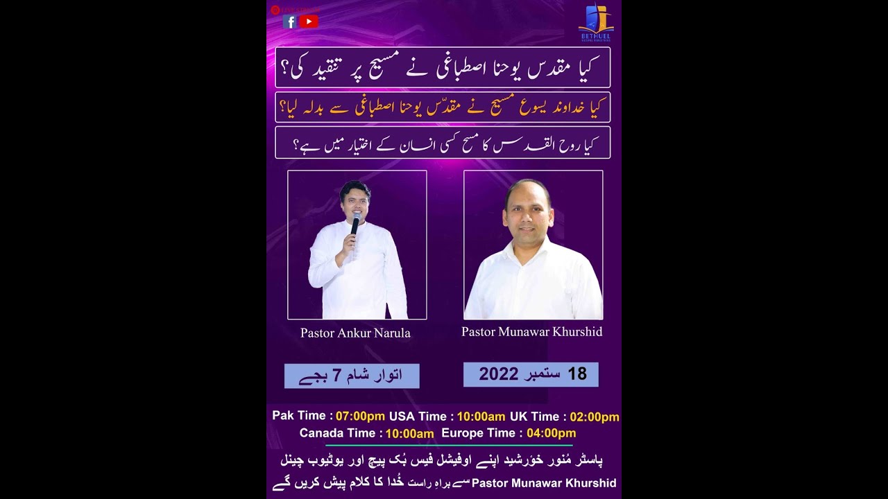 کیا مقدس یوحنا اصطباغی نے مسیح پر تنقید کی؟ کیا خداوند یسوع مسیح نے مقدّس یوحنا اصطباغی سے بدلہ لیا