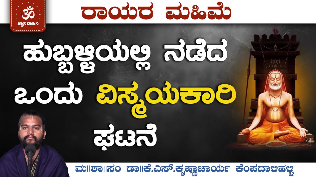 Raghavendra Swamy's Divine Miracle in Hubballi: The King's Son Returns to Life