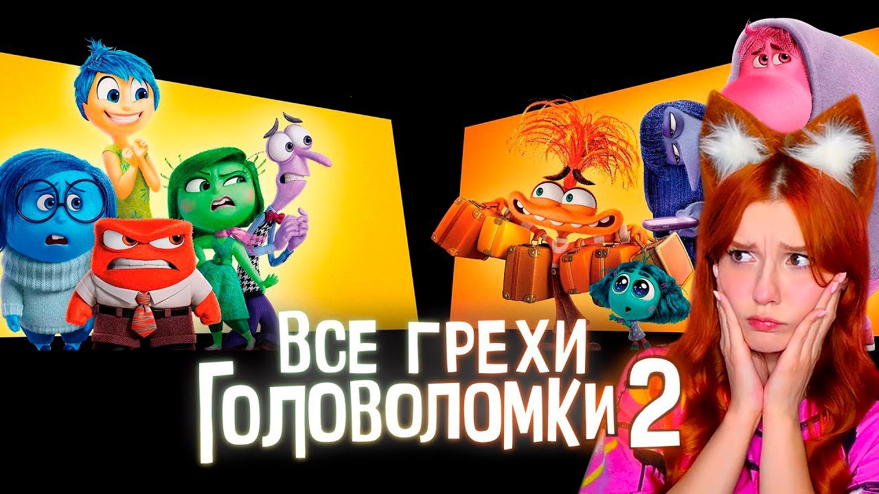Все грехи и ляпы мультфильма 