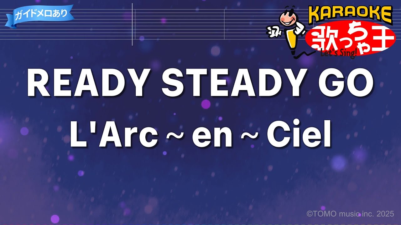 【カラオケ】READY STEADY GO / L'Arc～en～Ciel - アニメ「鋼の錬金術師」OP