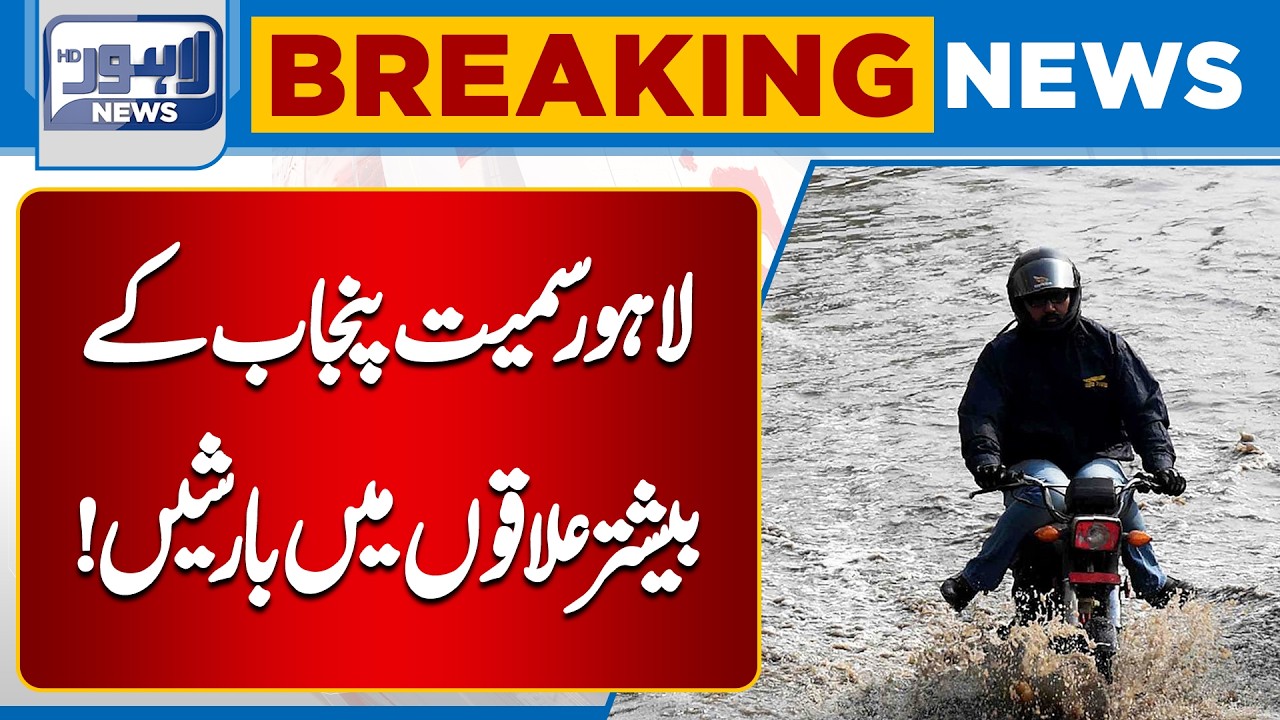 Heavy Rain Expected Across Punjab? Latest Weather Update | Lahore News HD