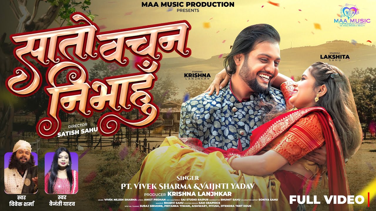Sato Vachan Nibhahun,सातो वचन निभाहुॅं,Pt.Vivek Sharma,Vaijanti Yadev, Krishna& Lakshita,New Cg song