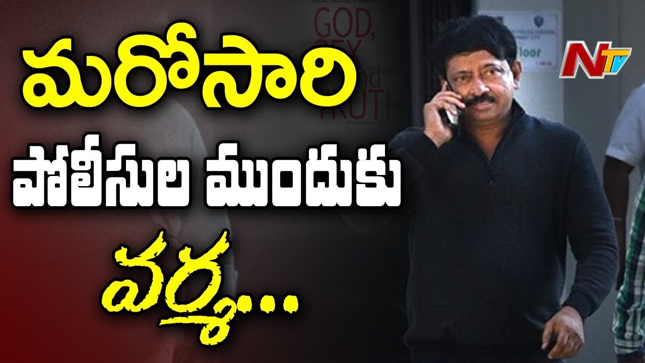 RGV Again to Attend CCS Police Interrogation over GST Short Film || NTV