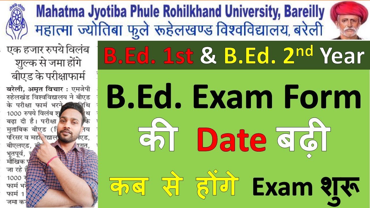 BEd Exam Form की Date विलम्ब शुल्क के साथ फिर बढ़ी Mahatma Jyotiba Phule Rohilkhand University #mjpru