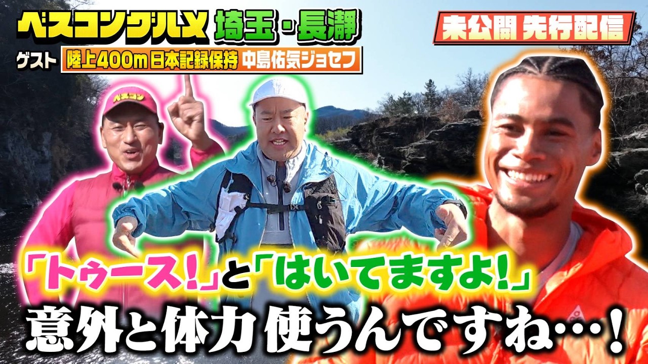 【先行配信】陸上・中島佑気ジョセフ選手とのO.A未公開トーク！【ベスコングルメ】3/1(日)よる6時30分