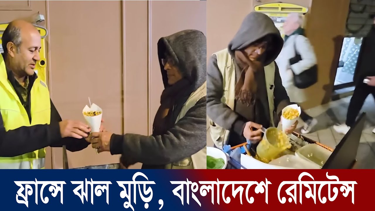 ফ্রান্সে প্যারিসের রাস্তায় ঝালমুড়ি বিক্রেতা সেলিমের সাফল্য | Niyomito Update