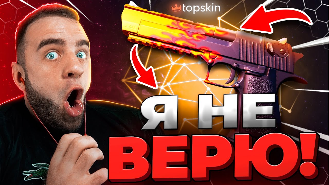 🔥 TOPSKIN ВЫБИЛ ДИГЛ за 70.000р в КС ГО  - РЕКОРД в КС ГО - TOPSKIN ПРОМОКОД