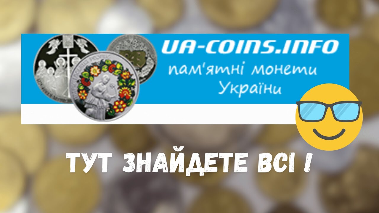 Де знайти всі пам'ятні монети України? Каталог монет НБУ