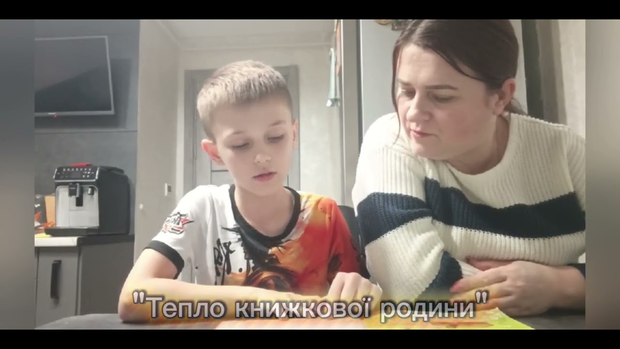Національний Тиждень читання дитячої літератури. Тепло Книжкової Родини.
