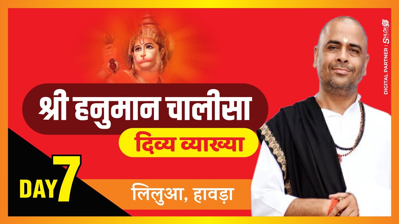श्री हनुमान चालीसा_दिव्य व्याख्या (DAY_7) #hanumanchalisa by Sant Shri Ramesh Bhai Shukla