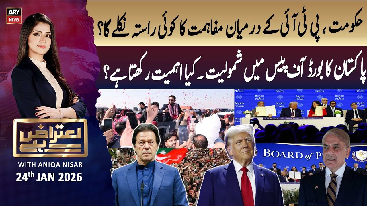 Aiteraz Hai || Aniqa Nisar || 25th January 2026 - ARY News