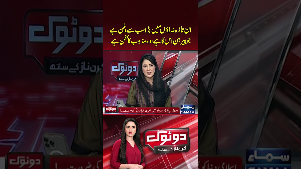 Do Tok With Kiran Naz | SAMAA TV