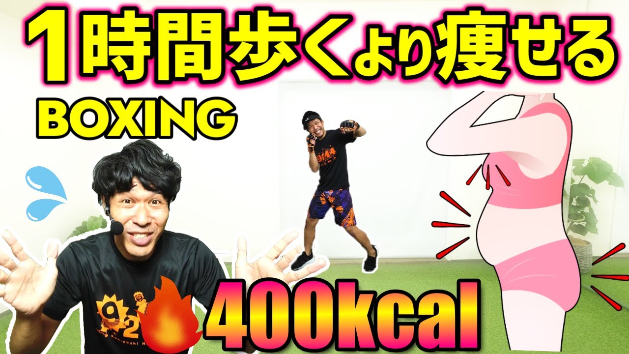 【30分で‐5キロ🔥】超楽しい!!音楽に合わせて 全身の脂肪が燃える ボクシングエクササイズ！滝汗確定!!マンションOK！ BodyCombat Inspired【 痩せるダンス ボクササイズ 】