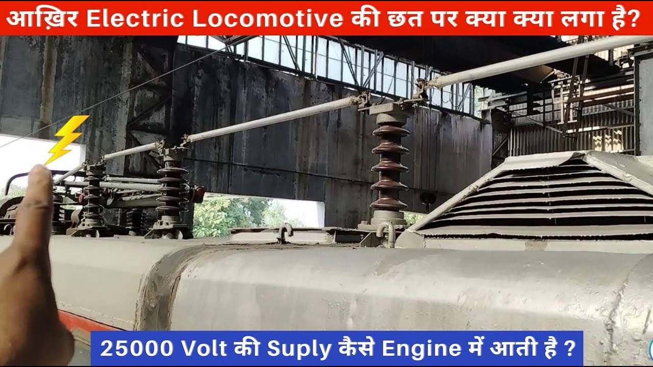 Conventional Electric Loco की छत पर लगे हुए उपकरण #locomotive #railway #locopilot