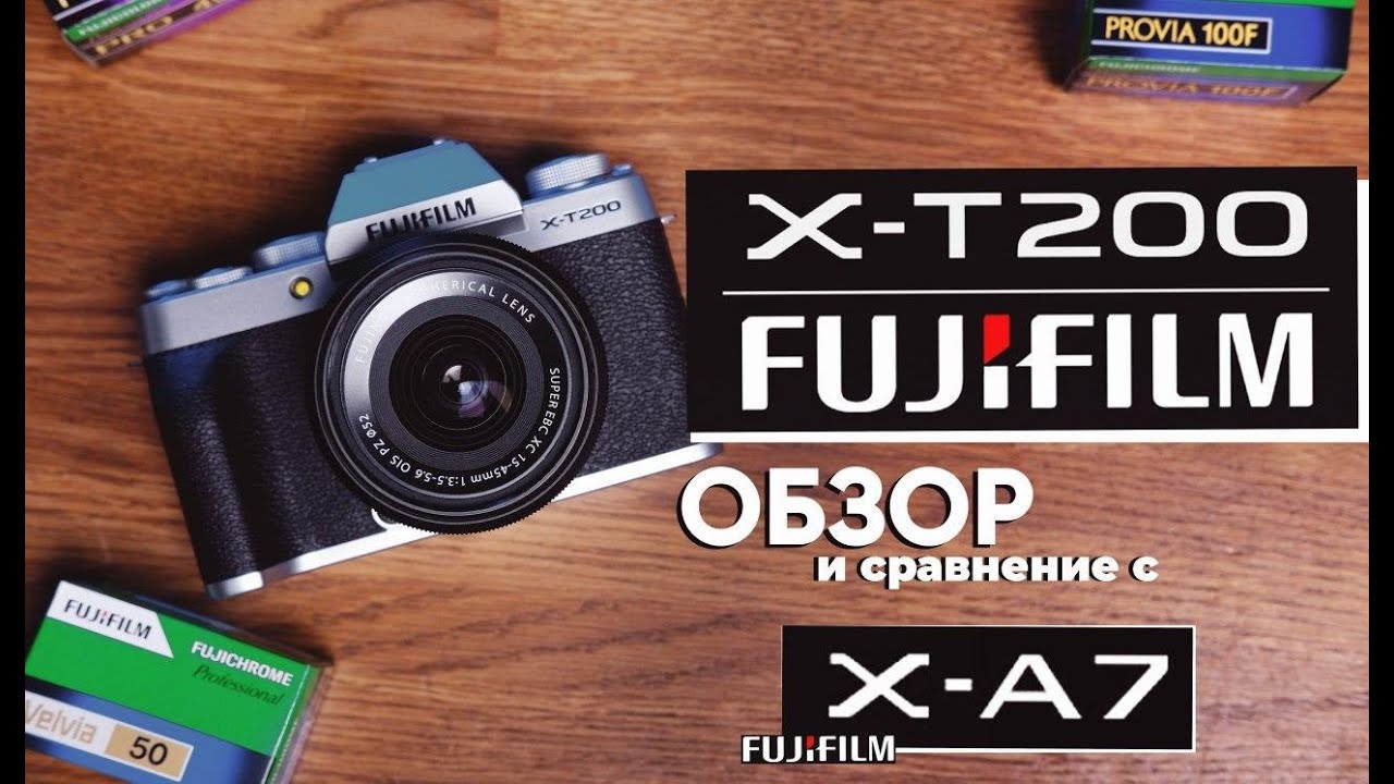 Fujifilm X-T200. Обзор и сравнение с Fujifilm X-A7.