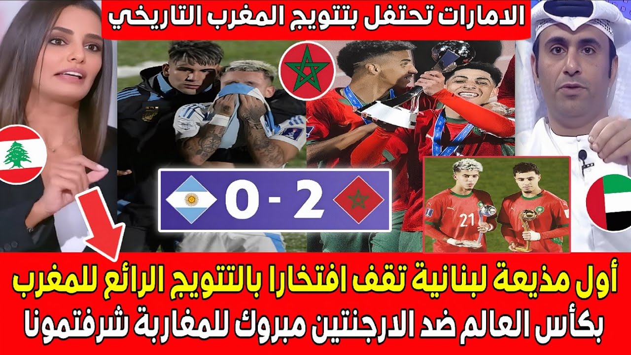 أول مذيعة لبنانية تقـف افتخارا بتتويج المغرب الرائع بكأس العالم ضد الارجنتين مبروك للمغاربة شرفتمونا