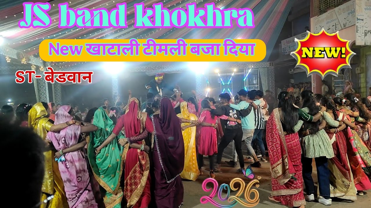 JS band khokhra new  खाटाली टीमली बजा दिया ।  दूल्हा भी खुश हो गया। 9--2--2026 AT-बेडवान